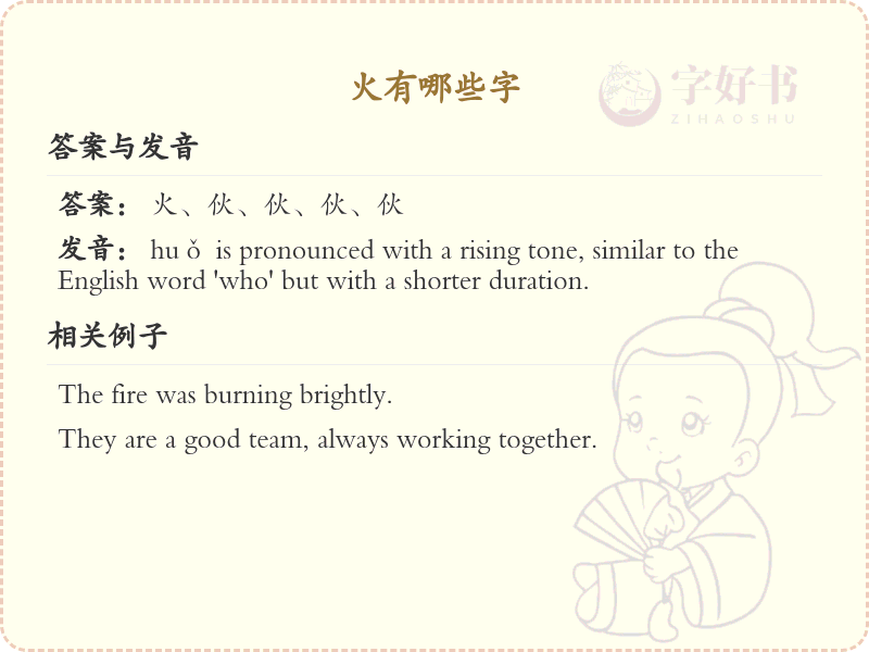 火的字有哪些？探索火字旁及相关汉字大全