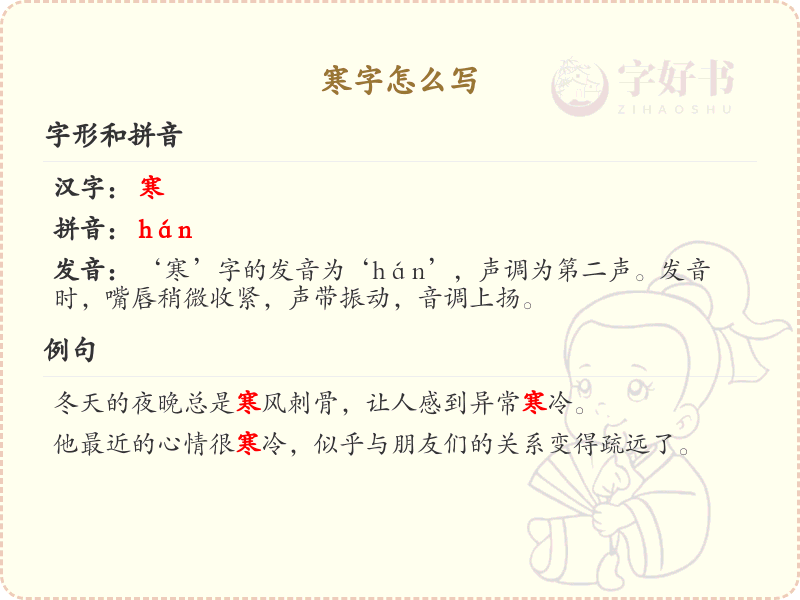 寒的笔顺怎么写？这份寒字笔顺详解，助你正确书写汉字_汉字笔顺学习