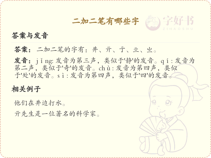二加二笔常用字汇总_二加二笔汉字详解