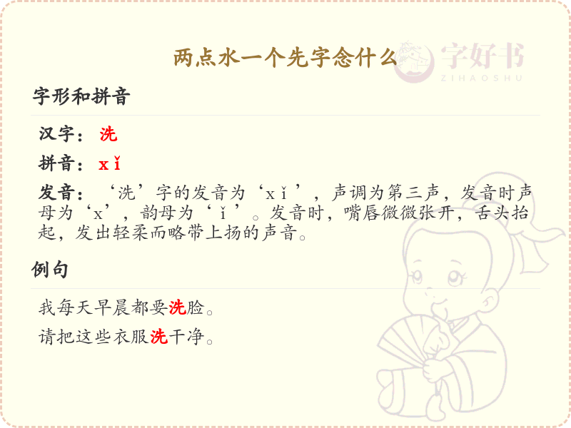 两点水偏旁汉字详解_两点水一个先字念什么
