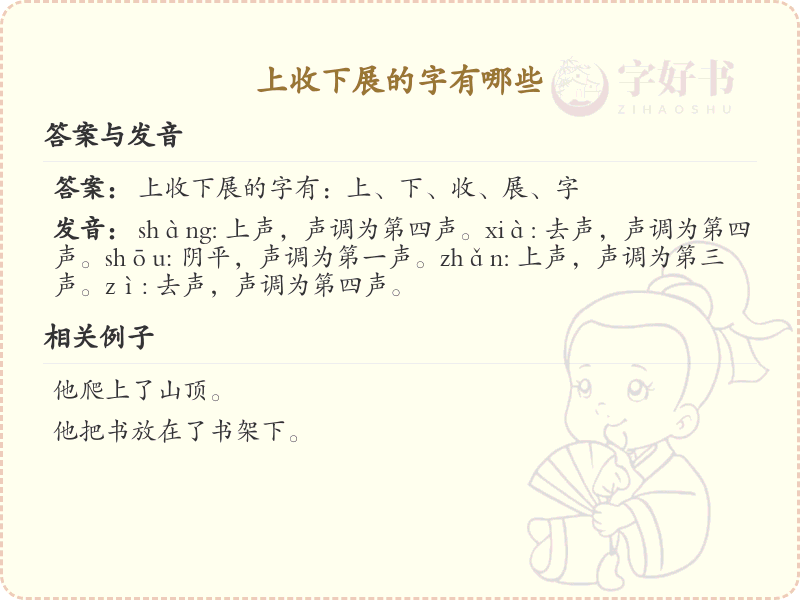上收下展的字有哪些_上收下展汉字汇总及书写技巧