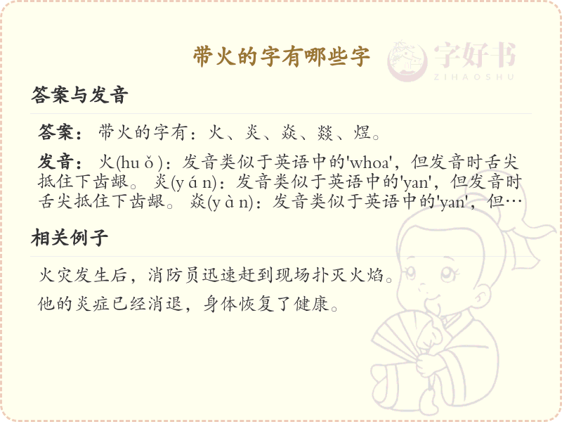 带火的字有哪些？带火的汉字大全