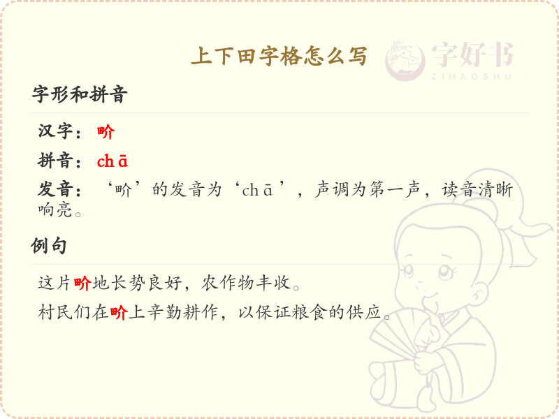 上下田字格书写技巧_掌握上下田字格正确写法