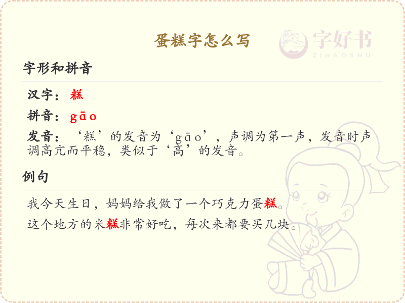 蛋糕字的正确书写方法_蛋糕字笔画顺序详解