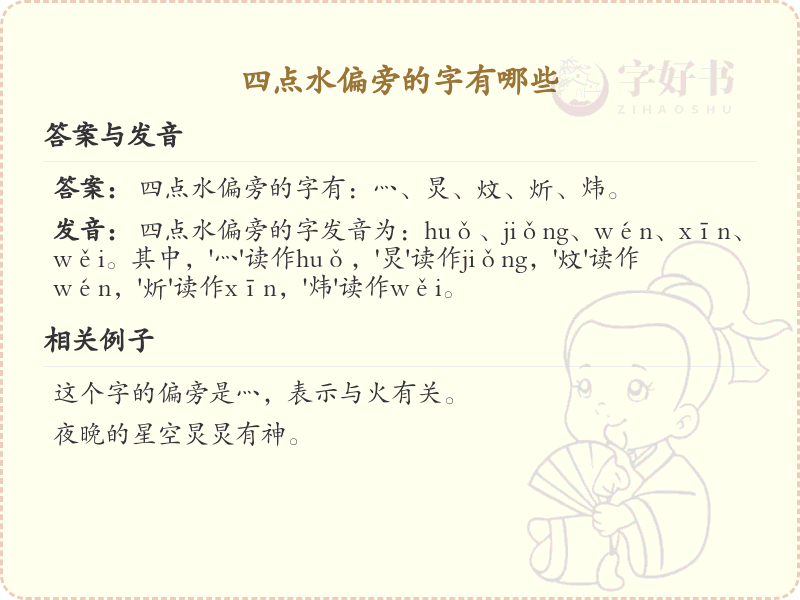 四点水偏旁汉字大全_四点水常用字详解