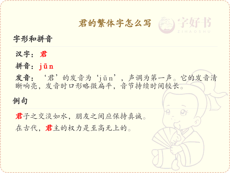 君的繁体字怎么写？君的繁体字书写详解_汉字书写学习