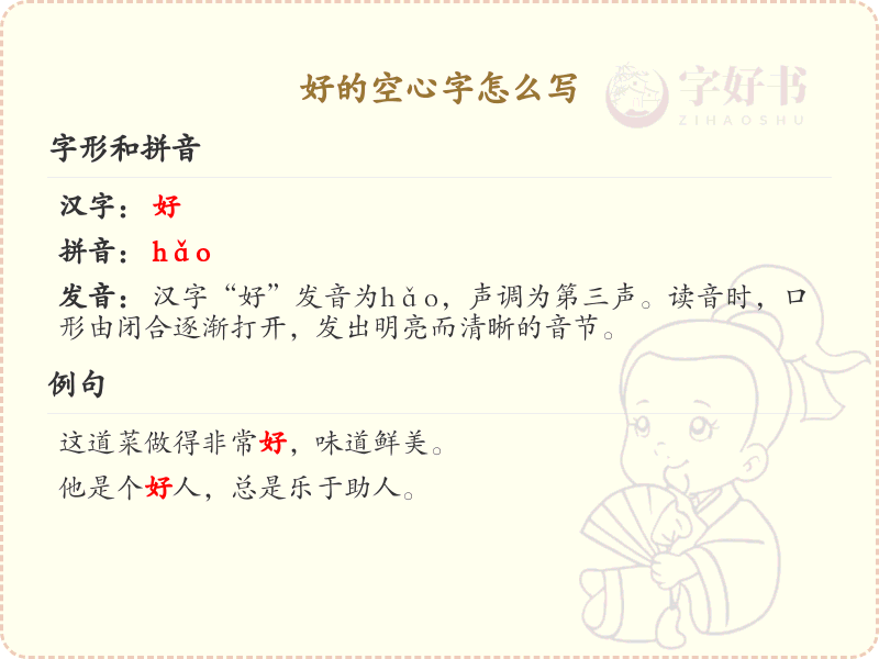 好的空心字书写技巧_掌握好的空心字写法