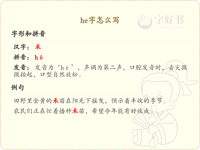 he的汉字全收录_汉字he发音详解