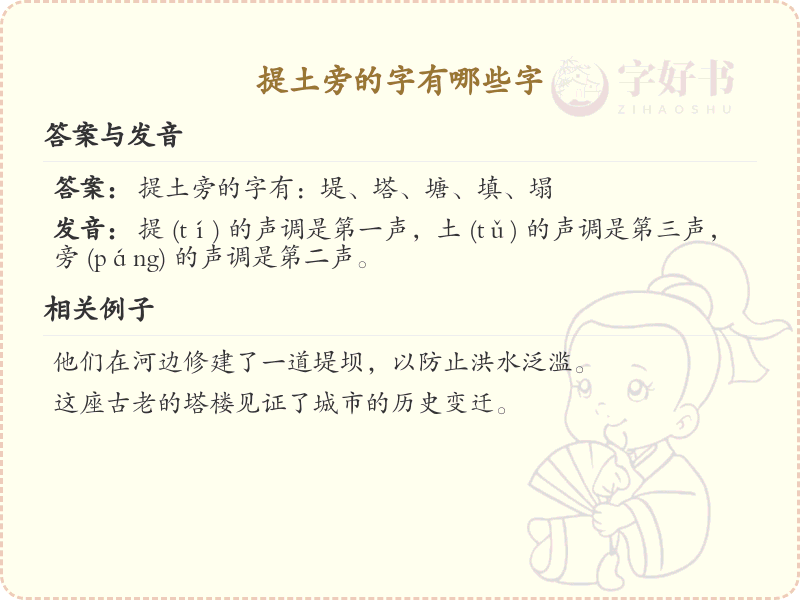 提土旁的字有哪些？带提土旁的汉字大全