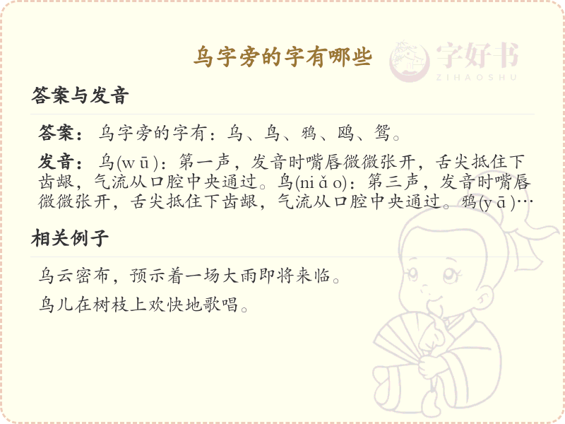 乌字旁的汉字有哪些_乌字旁的字