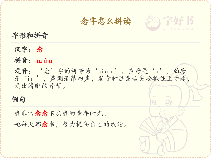 念字的拼音读法_轻松掌握汉字念的发音