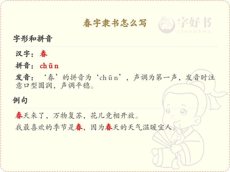 春字隶书怎么写？春字隶书书写技巧与步骤详解_汉字书法学习
