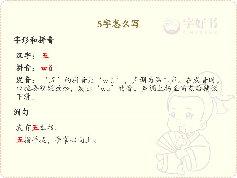 汉字五的笔顺详解_正确书写汉字五