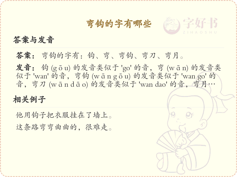 弯钩的字有哪些_带弯钩的汉字大全