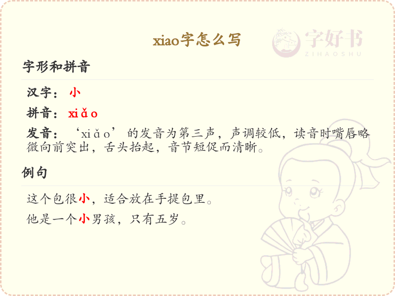 xiao的汉字全收录_拼音xiao的汉字详解
