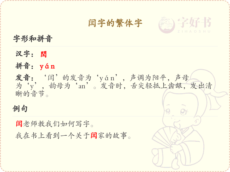 闫的繁体字详解_掌握汉字闫的繁体书写规则