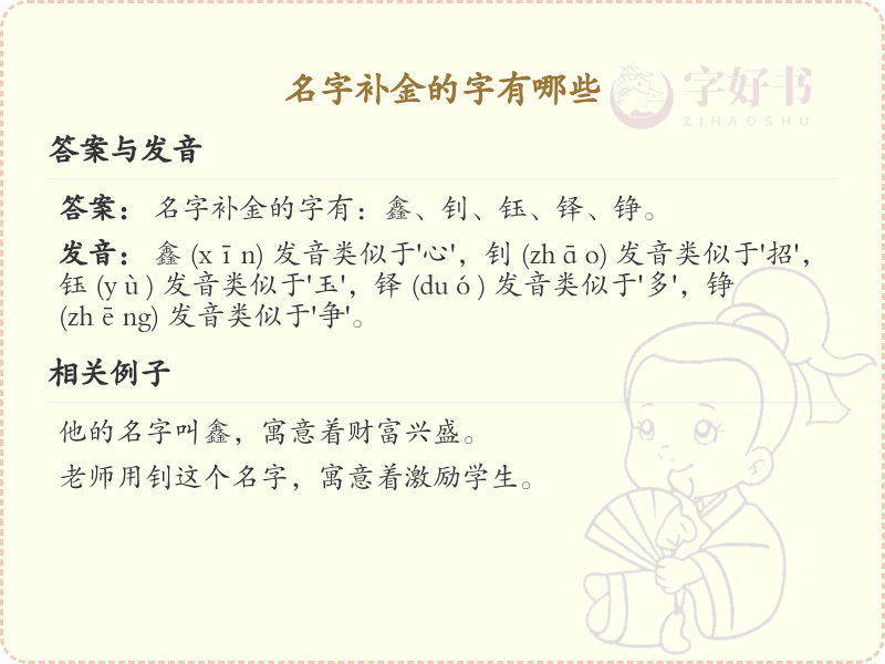 名字补金的字大全_补金常用字汇总与详解