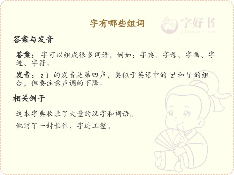 字可以组什么词？这份字组词清单助你轻松掌握_组词学习必备