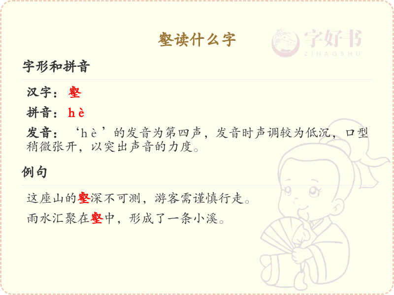 壑的正确读音及详细解释_汉字壑的发音规则