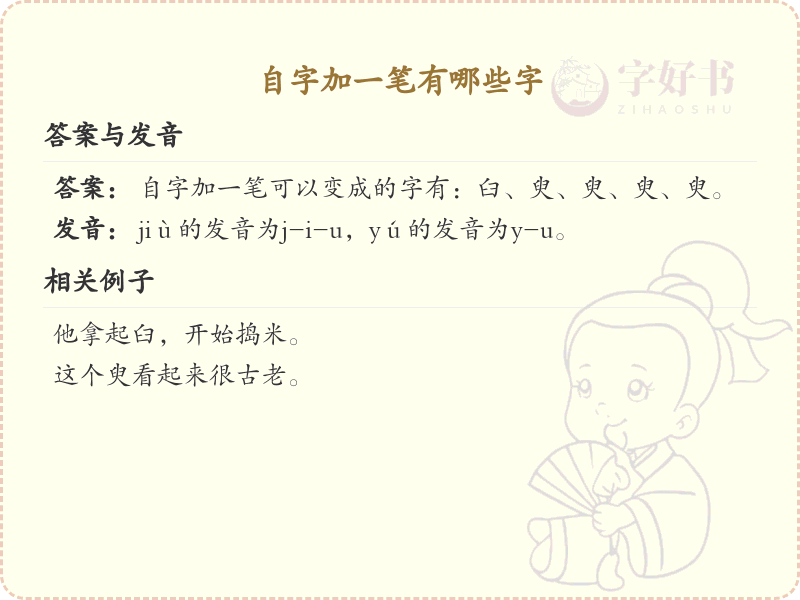 自字加一笔常用字汇总_自字加笔画的汉字详解