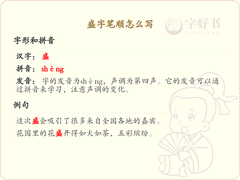 盛字的笔顺规则与书写技巧_详细解析盛字笔画顺序