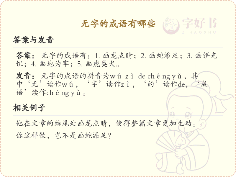 无字的成语有哪些_探索无字成语的奥秘