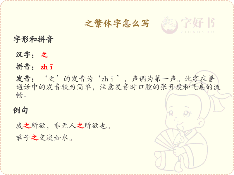 之繁体字怎么写？这份之字繁体详解，助你正确书写_汉字繁体学习