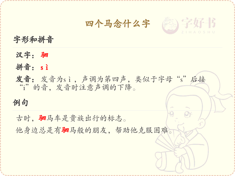 四叠字大全及读音_四个马念什么字