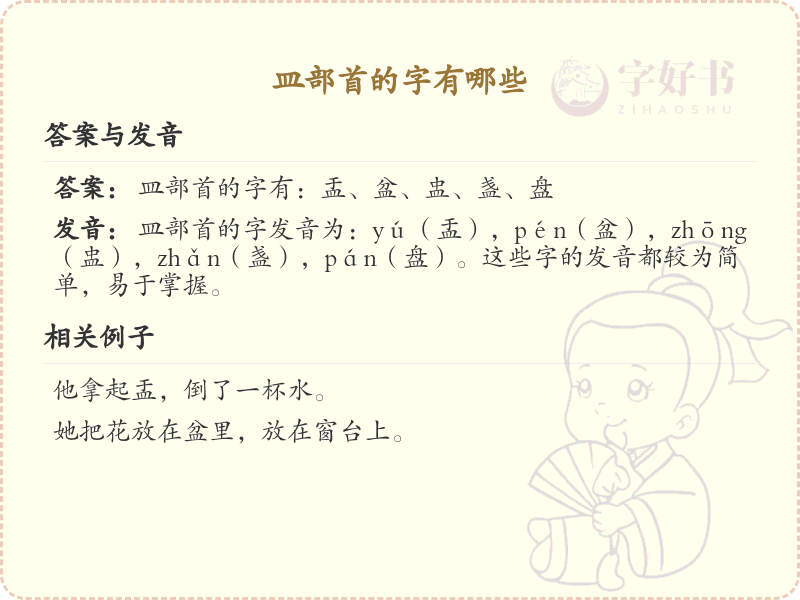 皿部首的字有哪些？带皿的汉字大全