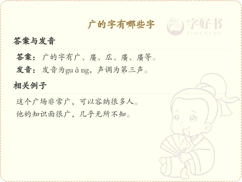 广字头汉字大全_带广字头的汉字详解及学习