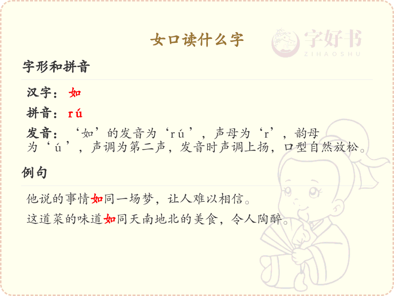 女口读什么字？女口字的正确读法及组词详解