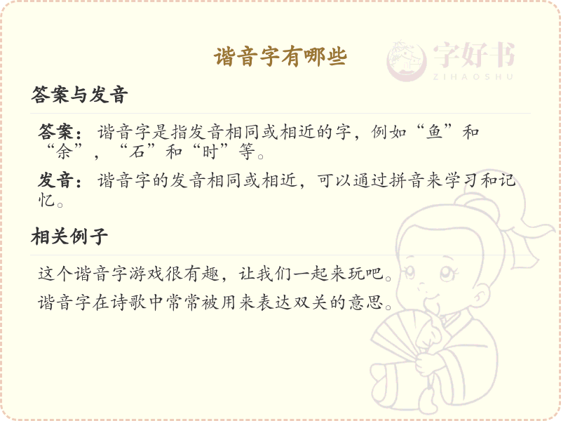 谐音字全收录_谐音字发音详解与常见谐音字汇总