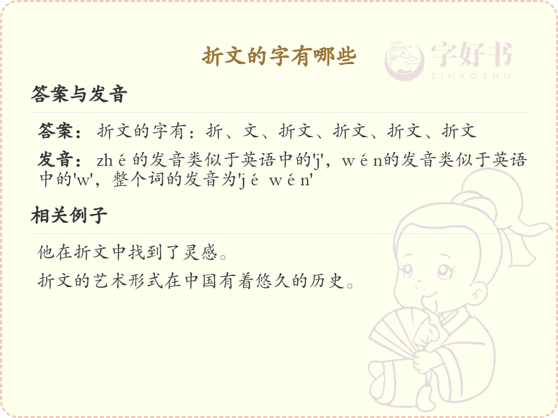 折文的字有哪些？这份列表让你快速掌握_汉字偏旁学习