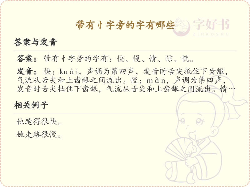带有忄字旁的字有哪些？带忄的汉字大全