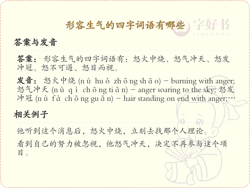 形容生气的四字词语大全_表达愤怒的成语及解释