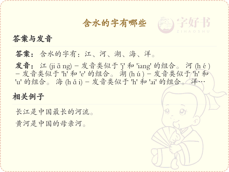 含水的字有哪些？带水偏旁的汉字大全 | 含水的字有哪些？带水偏旁的汉字大全