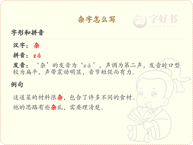 杂的笔顺怎么写？杂的笔画顺序详解_汉字笔顺学习