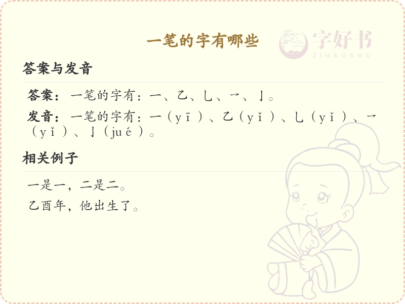 一笔的字有哪些_一笔汉字详解与汇总