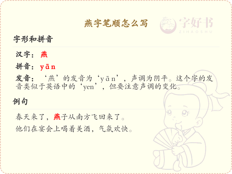 燕的笔顺怎么写？这份燕字笔顺详解，助你正确书写汉字_汉字笔顺学习