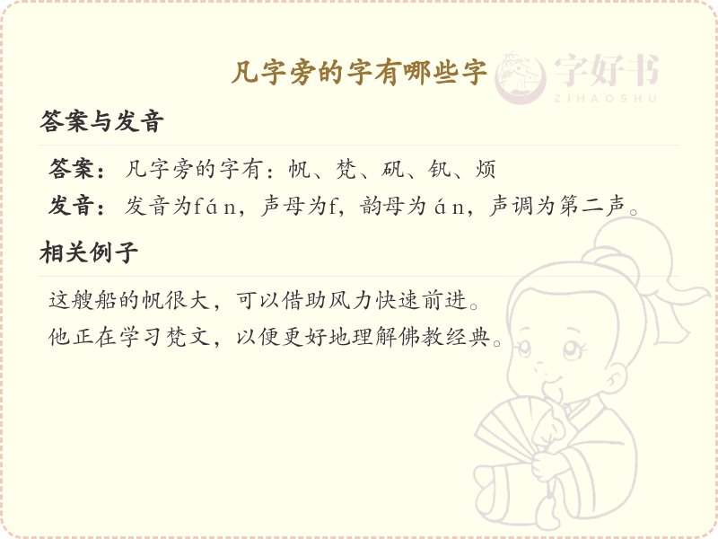 凡字旁的汉字有哪些_凡字旁的字
