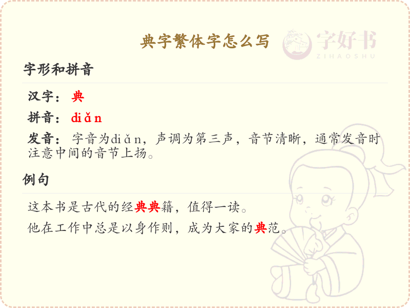 典字繁体字书写指南_典的繁体字详解