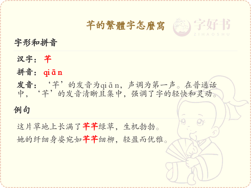 芊的繁体字书写指南_掌握汉字芊的正确写法