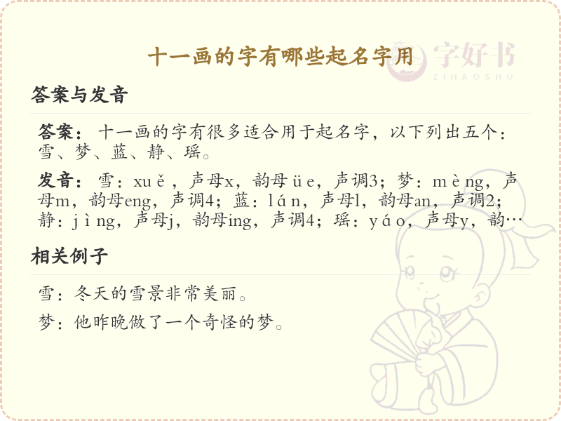 十一画起名常用字精选_十一画吉利汉字推荐