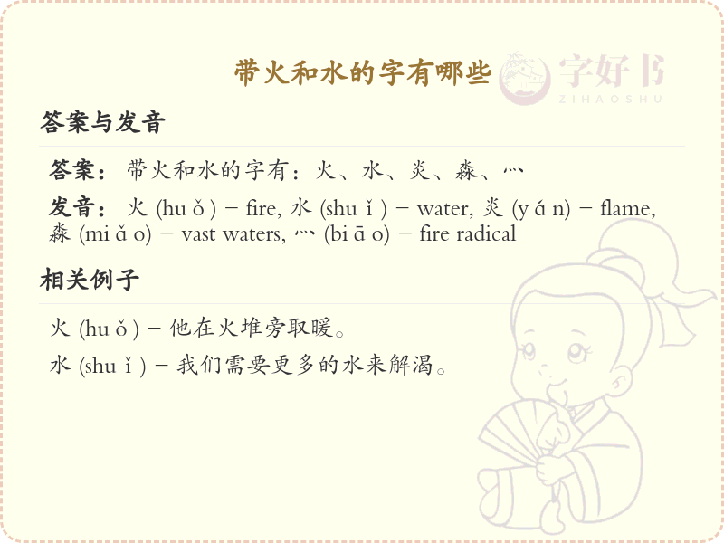 带火和水的汉字大全_火水偏旁汉字详解