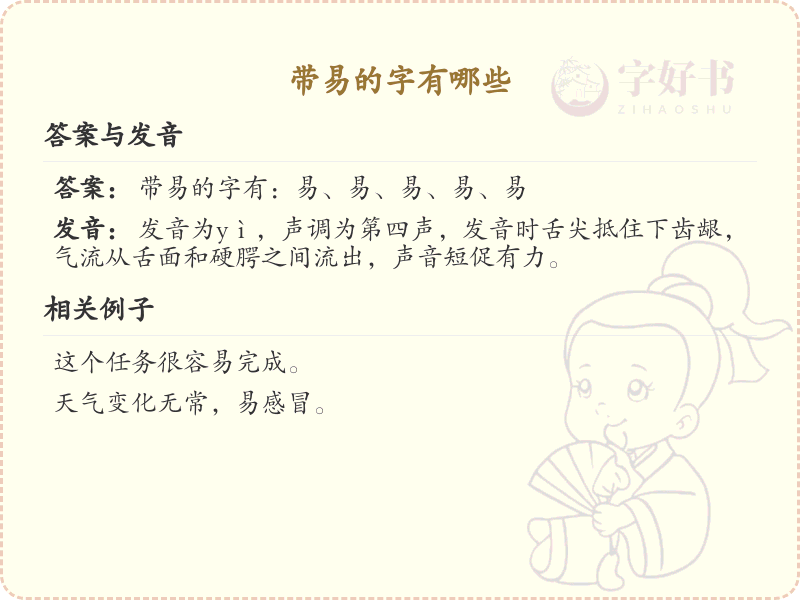 带易的字有哪些？带易的汉字大全