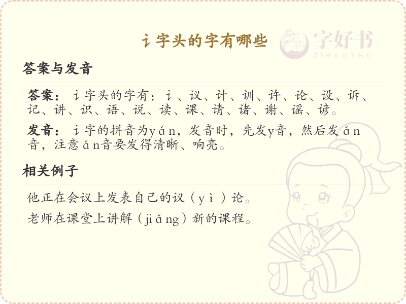 讠字头汉字大全_带讠字头的汉字详解