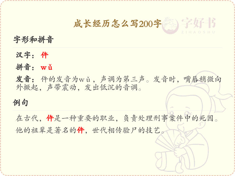 成长经历怎么写200字_成长经历写作技巧与范例