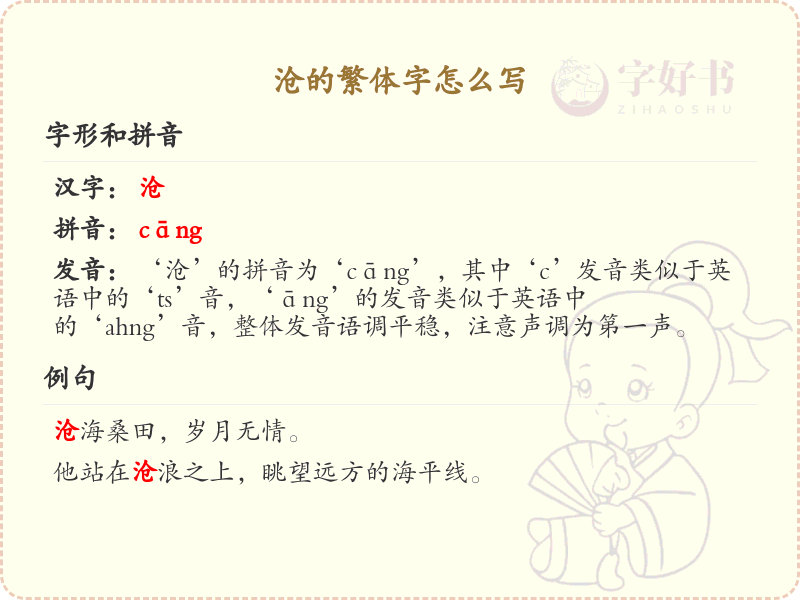 沧的繁体字怎么写_沧字繁体书写规范详解