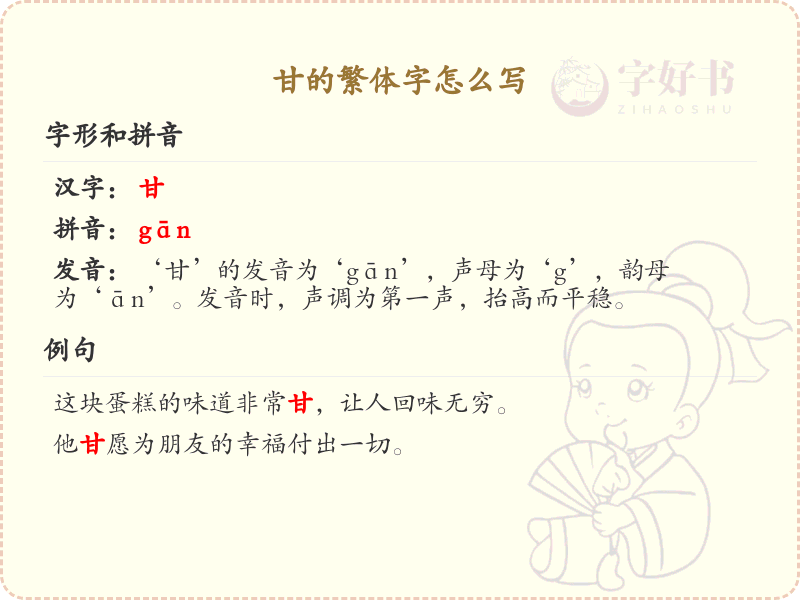 甘的繁体字怎么写？这份甘字繁体书写指南，助你掌握繁体字书写技巧_汉字书写学习