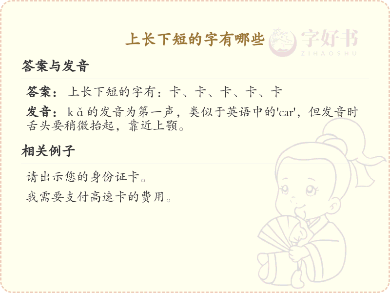 上长下短的字有哪些_上长下短汉字大全
